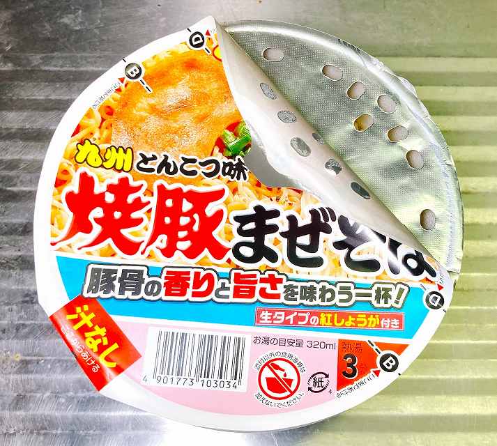 湯切り口オープン