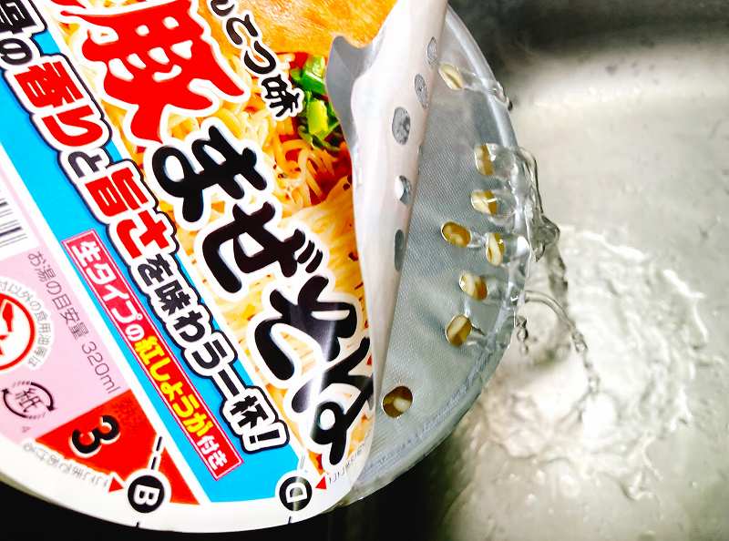 お湯を切る
