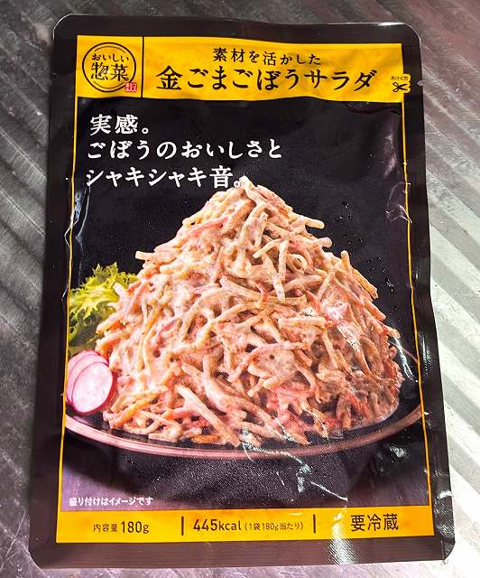ごぼうパッケージ１、ごぼうサラダアイキャッチ
