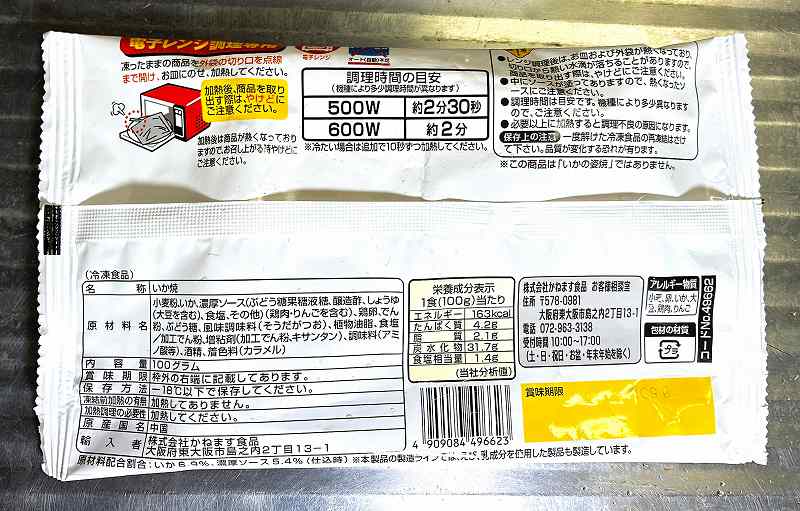 いか焼パッケージ2