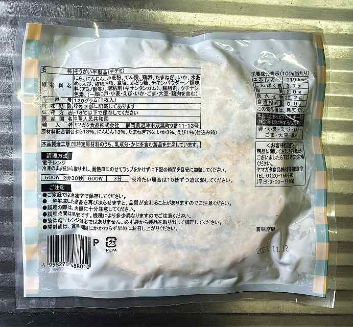チヂミパッケージ2
