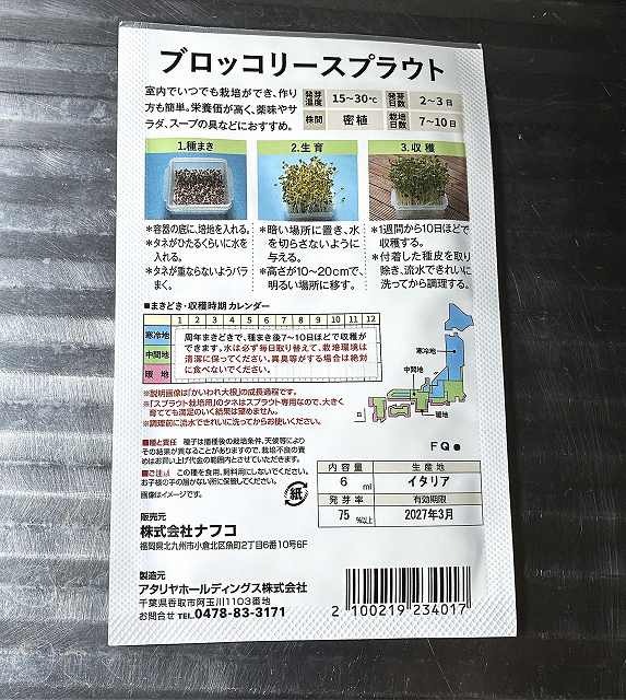 種の袋裏
