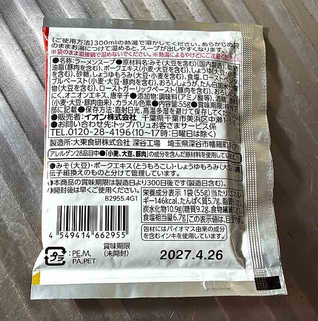 芳醇味噌２