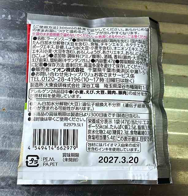 塩パッケージ２