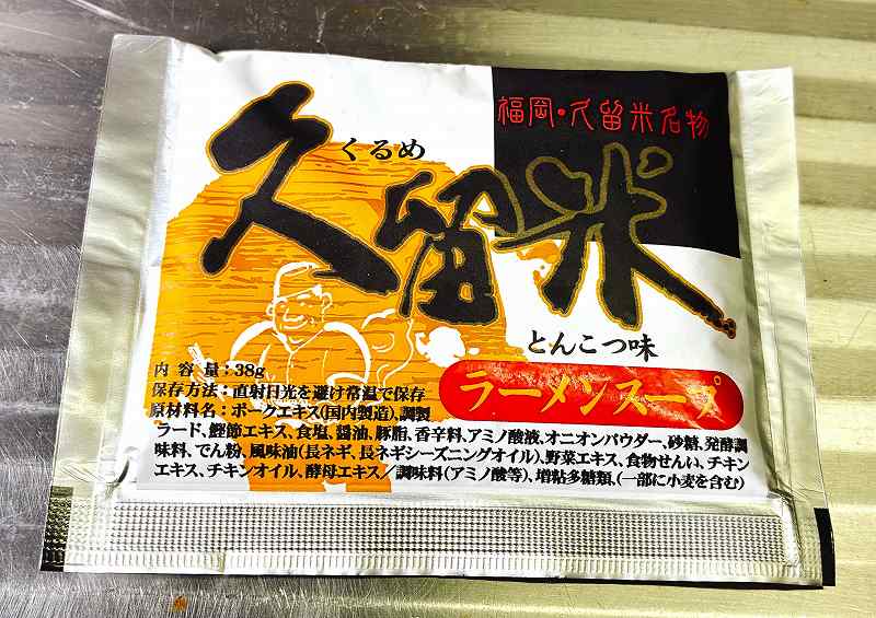 久留米パッケージ１