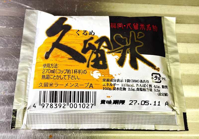 久留米パッケージ２