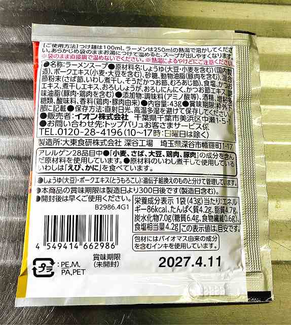 魚介豚骨パッケージ２