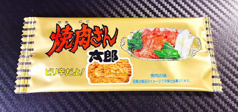 焼肉さん太郎1