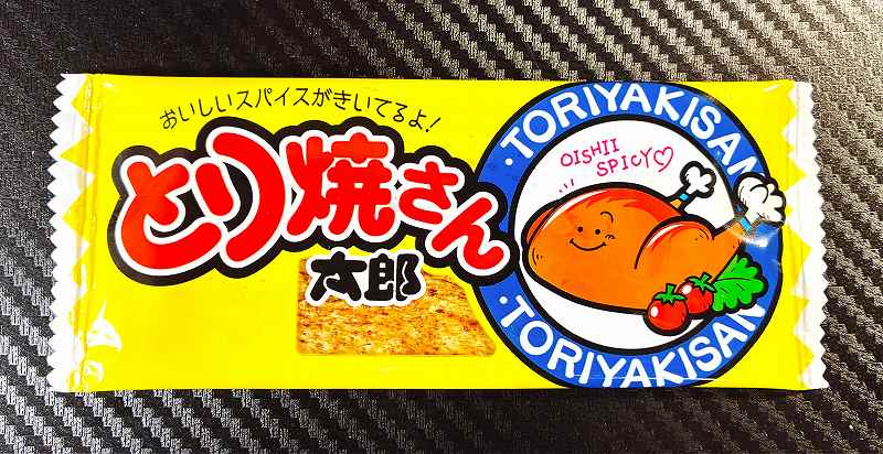 とり焼さん太郎1