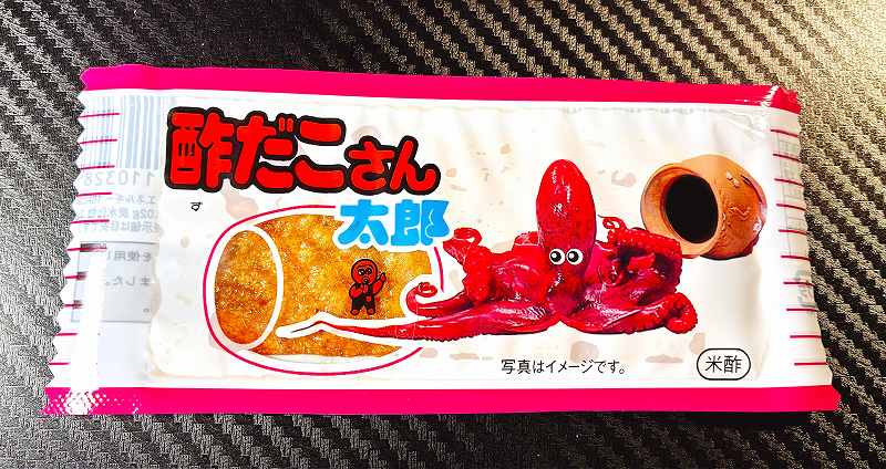 酢だこさん太郎1