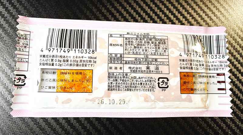 酢だこさん太郎2