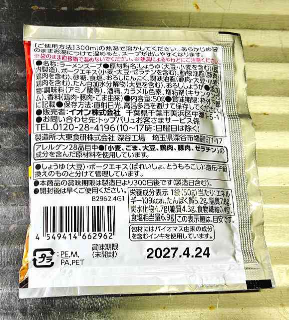 豚骨醤油パッケージ２