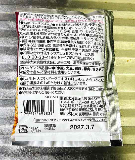 背脂にんにくパッケージ２