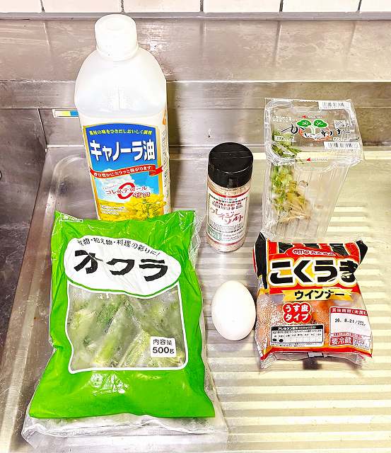 材料一式