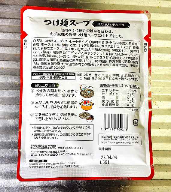 えび風味パッケージ2