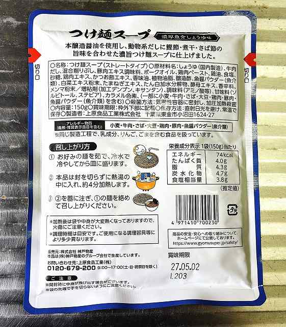 濃厚魚介パッケージ2