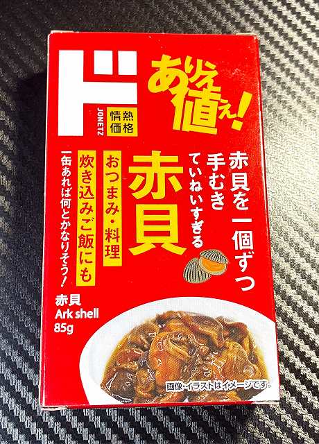 赤貝1