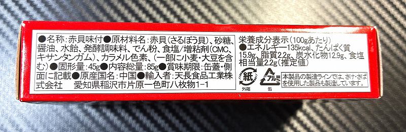 赤貝2