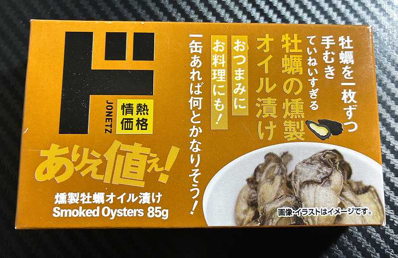 牡蠣の燻製オイル漬け