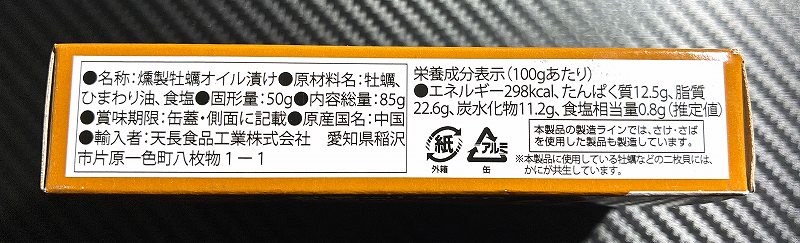 牡蠣の燻製オイル漬け2