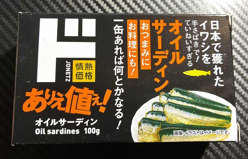 オイルサーディン1