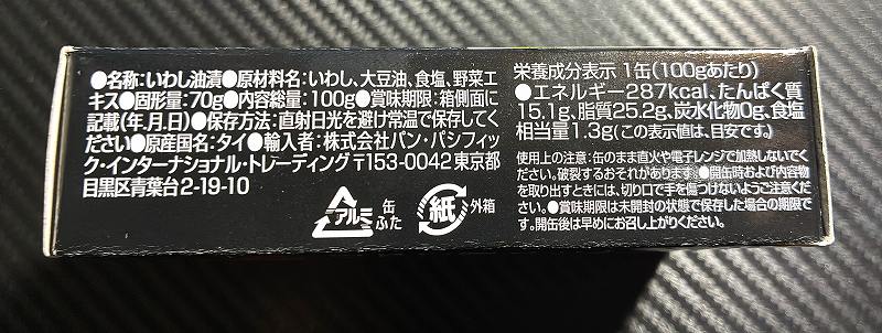 オイルサーディン2