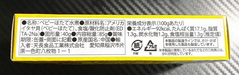 ほたて水煮2