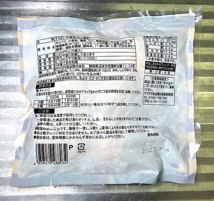 タコ焼きパッケージ2