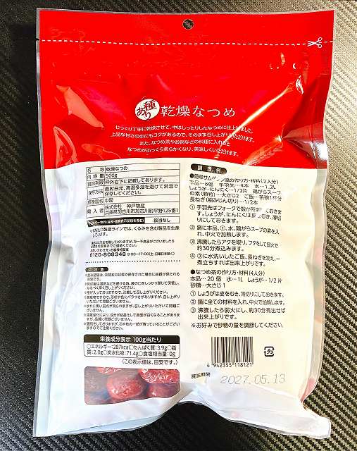 乾燥なつめパッケージ２