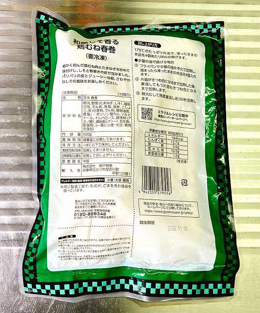 春巻パッケージ2