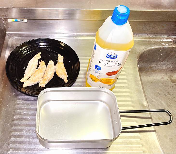 揚げる準備