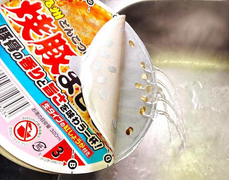 湯切り