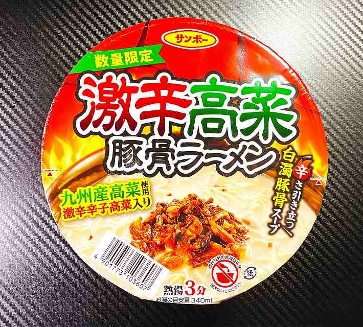 パッケージ1、激辛高菜アイキャッチ