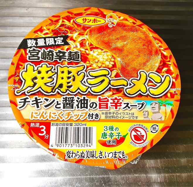 パッケージ1、宮崎辛麺アイキャッチ