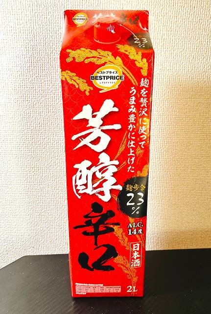パッケージ1、芳醇辛口