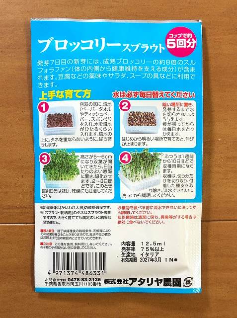 ブロッコリースプラウトの種２